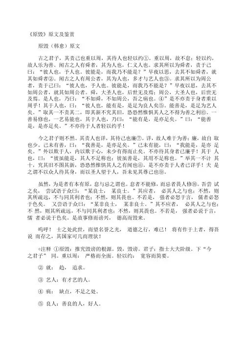 《原毁》原文及鉴赏