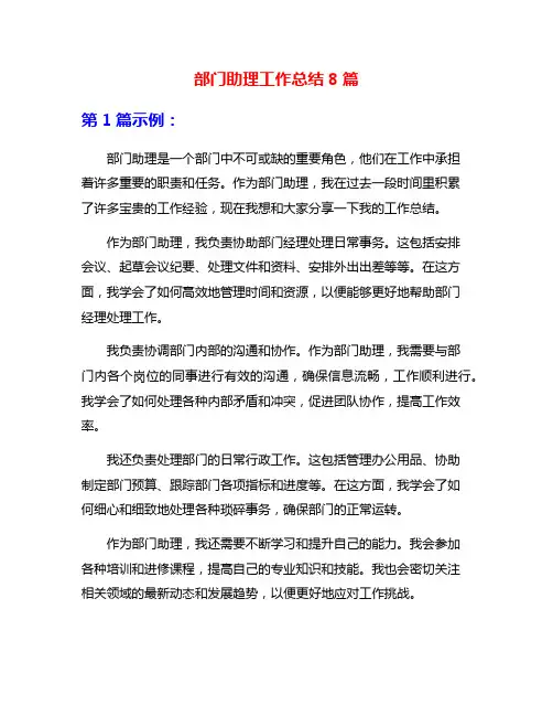 部门助理工作总结8篇