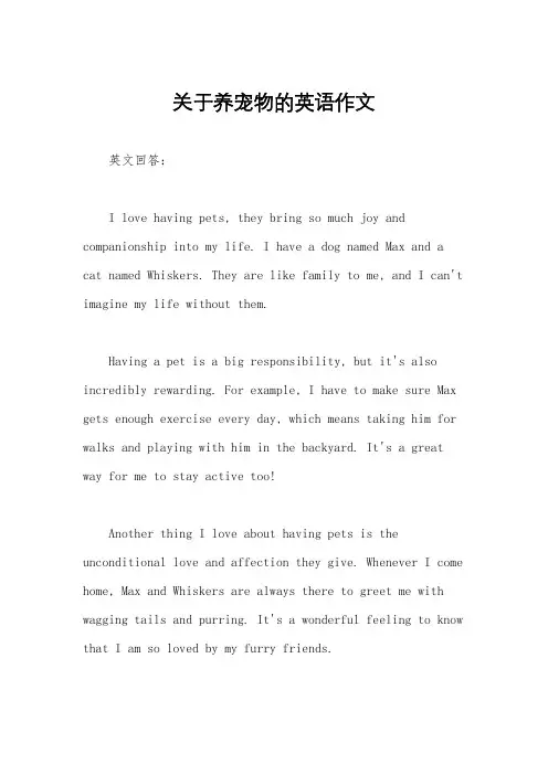 关于养宠物的英语作文