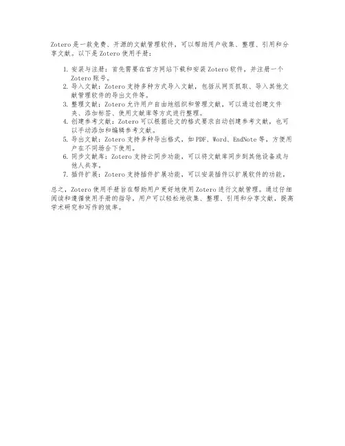 zotero使用手册