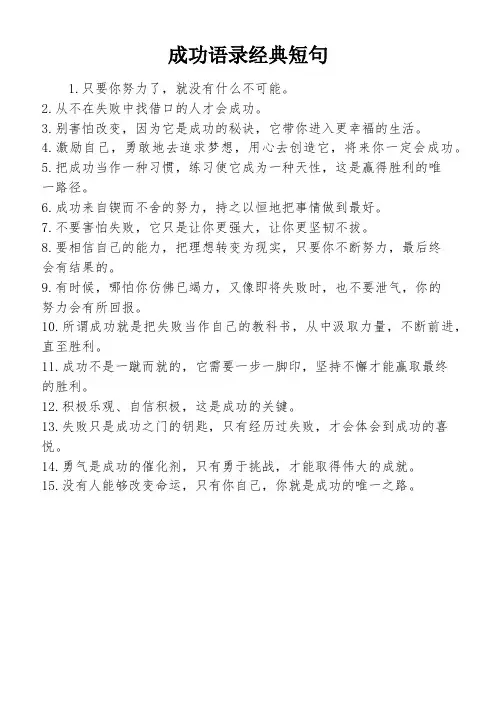 成功语录经典短句