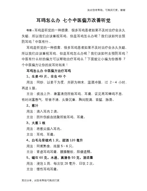 耳鸣怎么办 七个中医偏方改善听觉