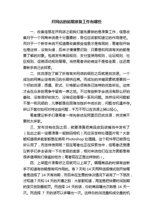 开网店的前期准备工作有哪些