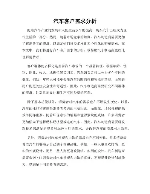 汽车客户需求分析