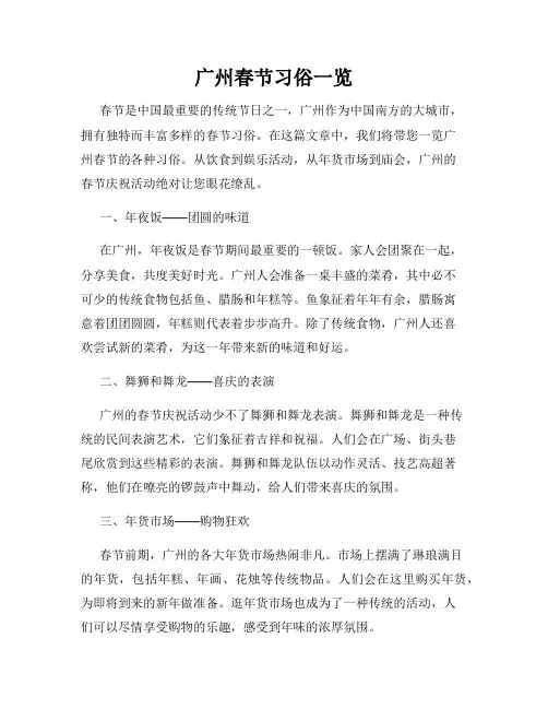 广州春节习俗一览
