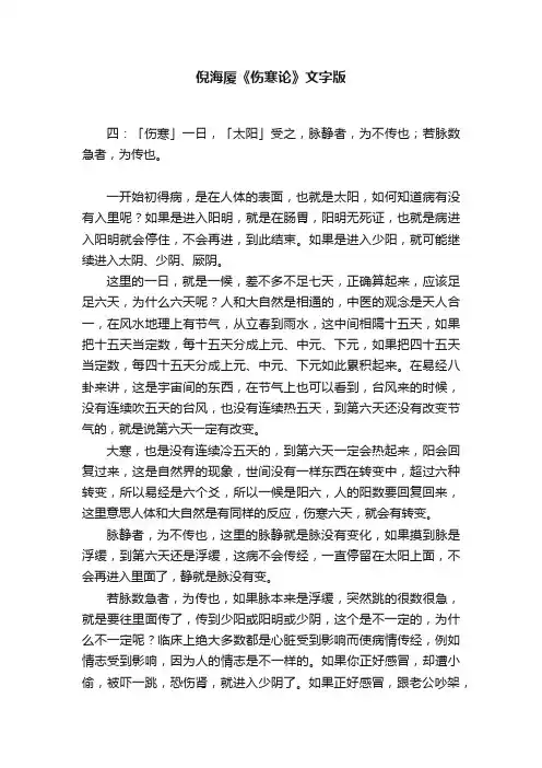 倪海厦《伤寒论》文字版