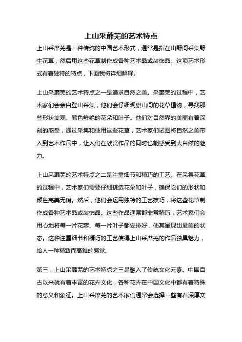 上山采蘼芜的艺术特点