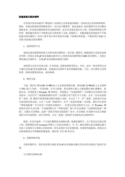 组建家庭无线局域网