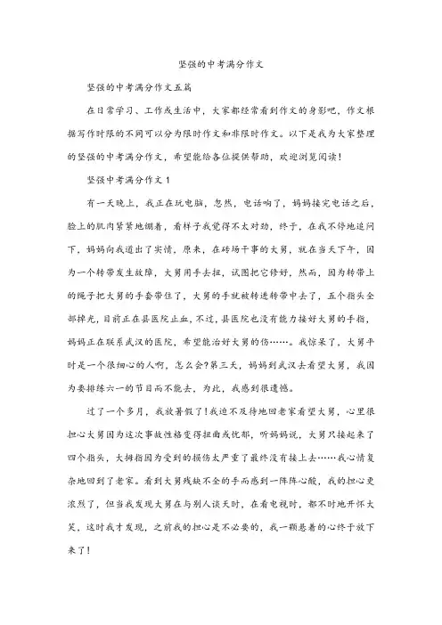 坚强的中考满分作文
