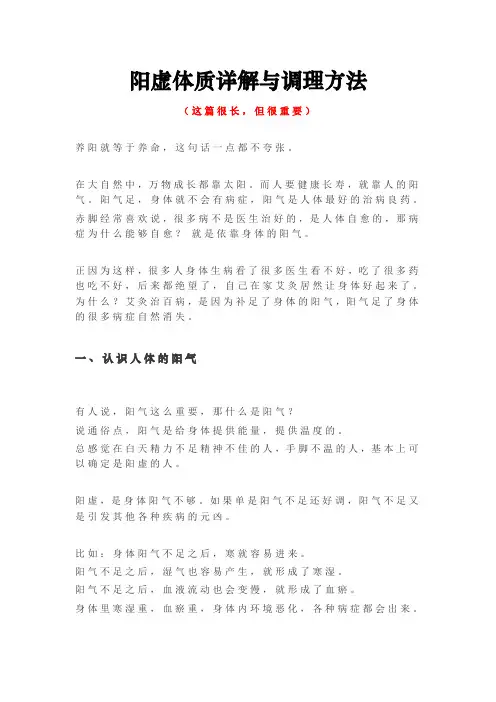 阳虚体质讲解与调理方法