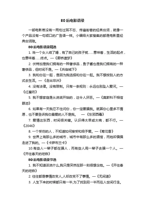 80后电影语录