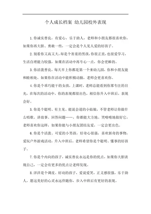 个人成长档案 幼儿园校外表现