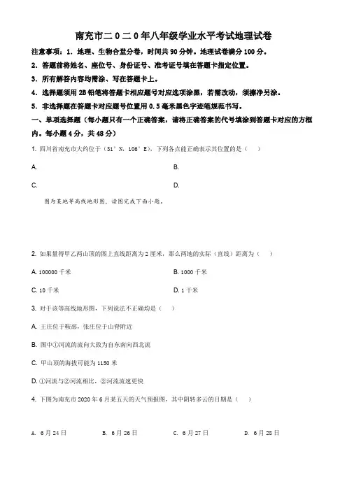 中考地理试题(原卷版)