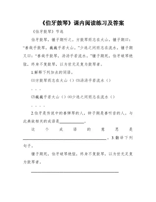 《伯牙鼓琴》课内阅读练习及答案