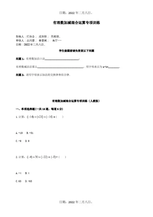 七年级数学上册综合训练有理数混合运算有理数加减混合运算天天练试题
