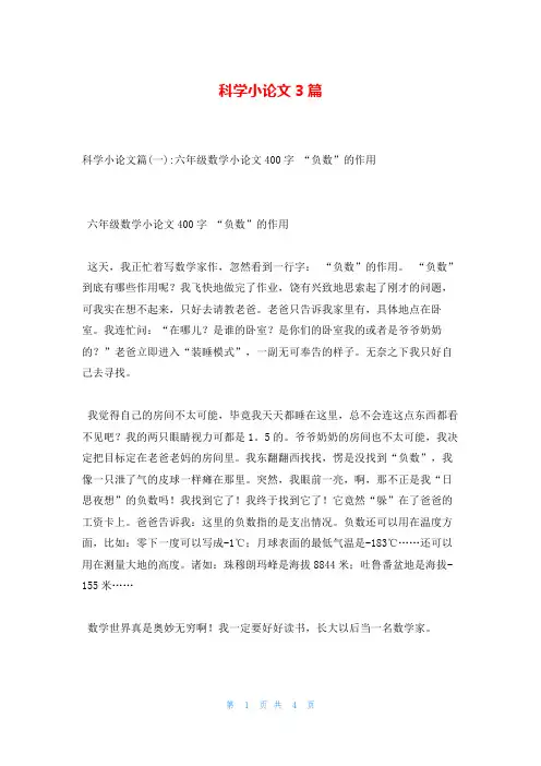 科学小论文3篇