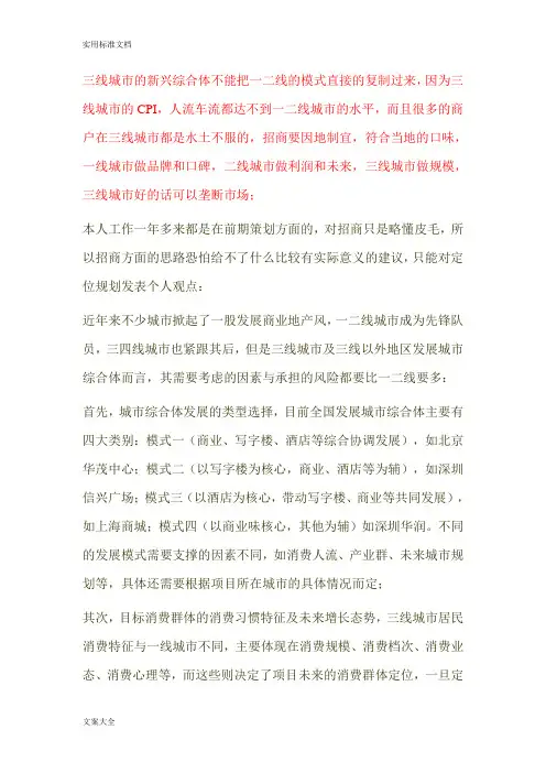 三线城市综合体招商及定位思路