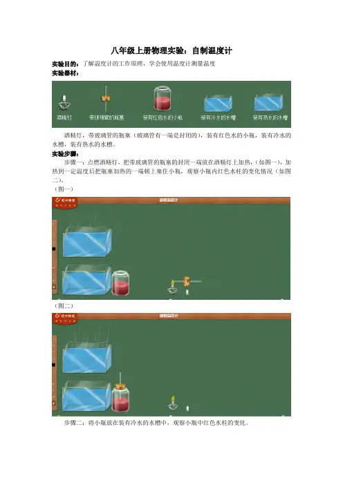 八年级上册物理实验自制温度计