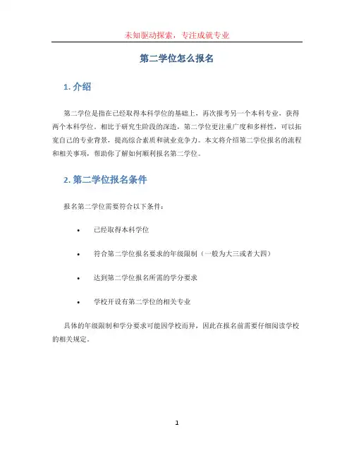 第二学位怎么报名 (2)