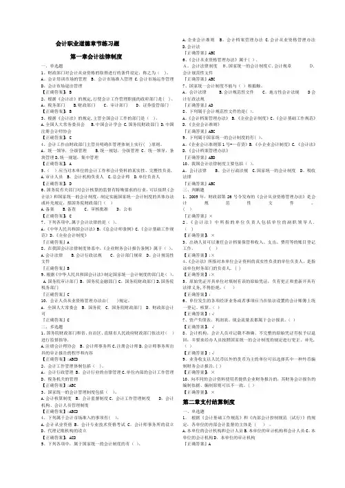 会计职业道德章节练习题
