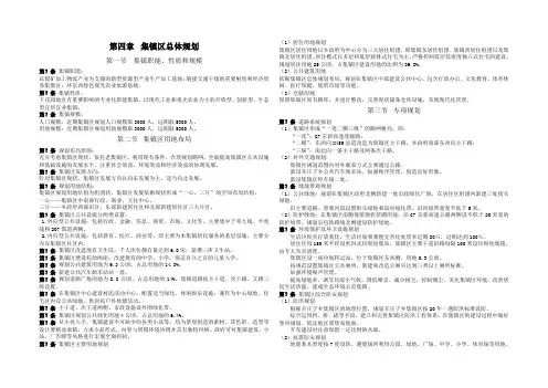 集镇区总体规划