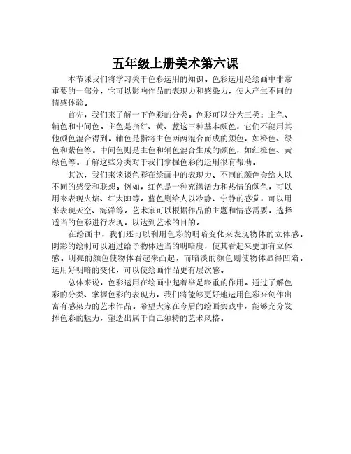 五年级上册美术第六课