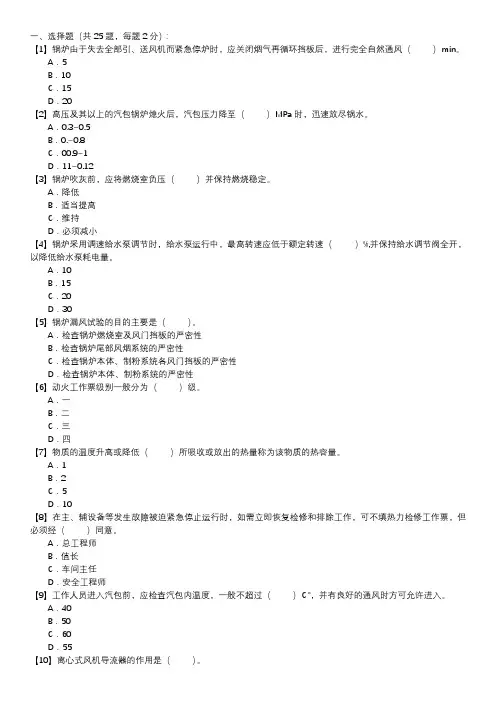 职业技能试卷 — 锅炉运行值班员(第099套)