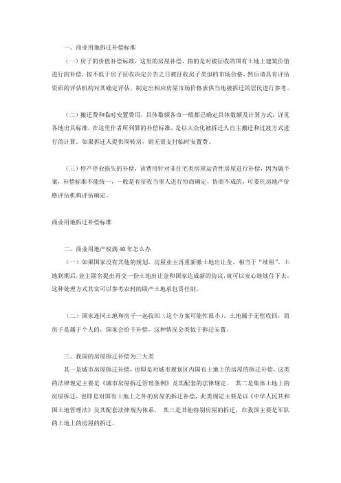 商业用地拆迁补偿标准