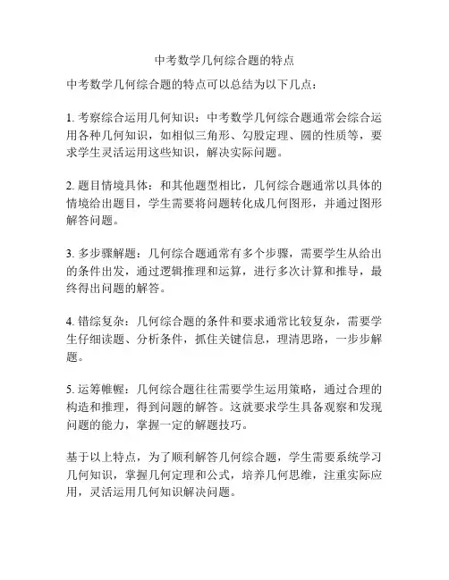 中考数学几何综合题的特点