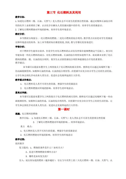 鲁教版  第四单元第三节 化石燃料及其利用