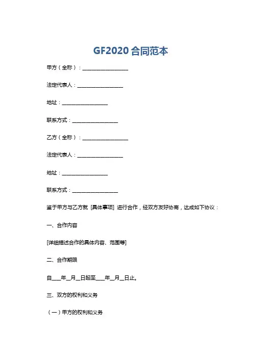 GF2020合同范本