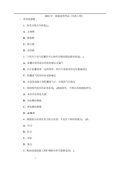 一级建造师考试一建市政实务专家题5