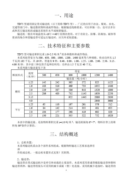 TD75带式输送机说明书