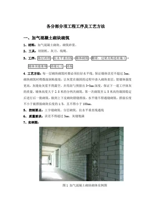 各分部分项工程工序及工艺方法