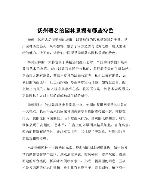 扬州著名的园林景观有哪些特色