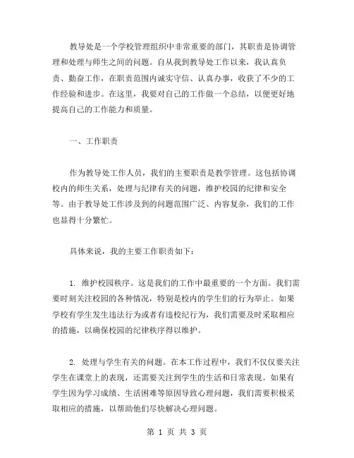 教导处工作小结范文