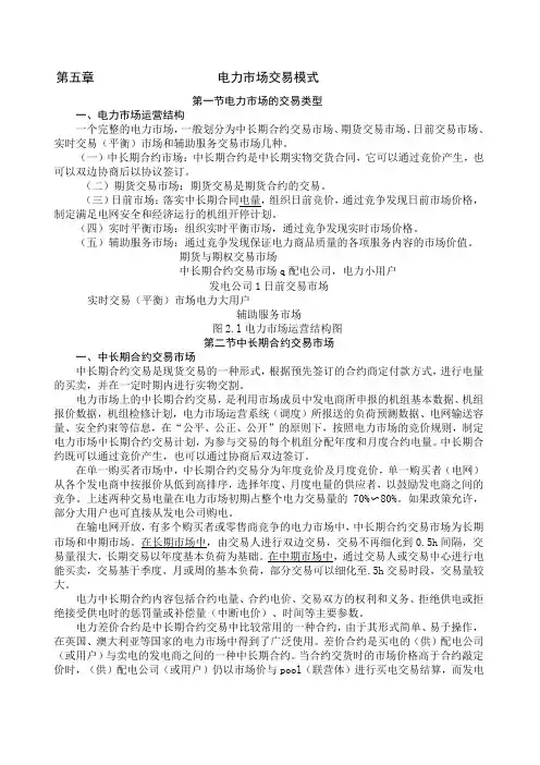 电力市场交易模式