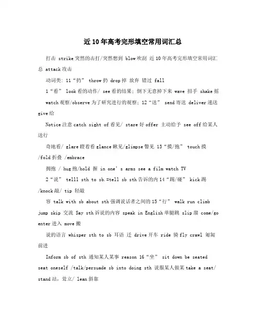 近10年高考完形填空常用词汇总