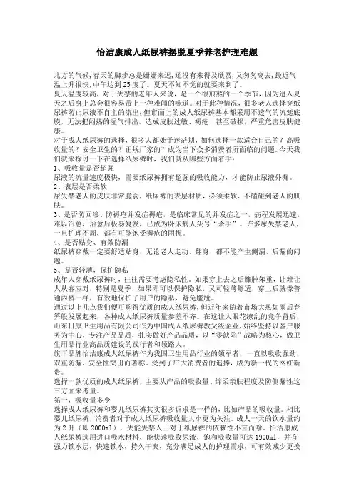 怡洁康成人纸尿裤摆脱夏季养老护理难题