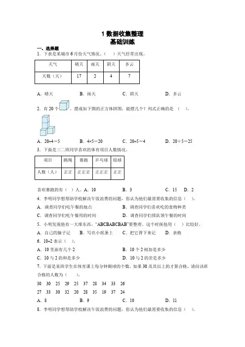 二年级下册数学人教版1数据收集整理(同步练习)