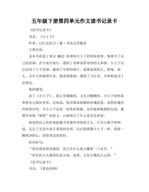五年级下册第四单元作文读书记录卡