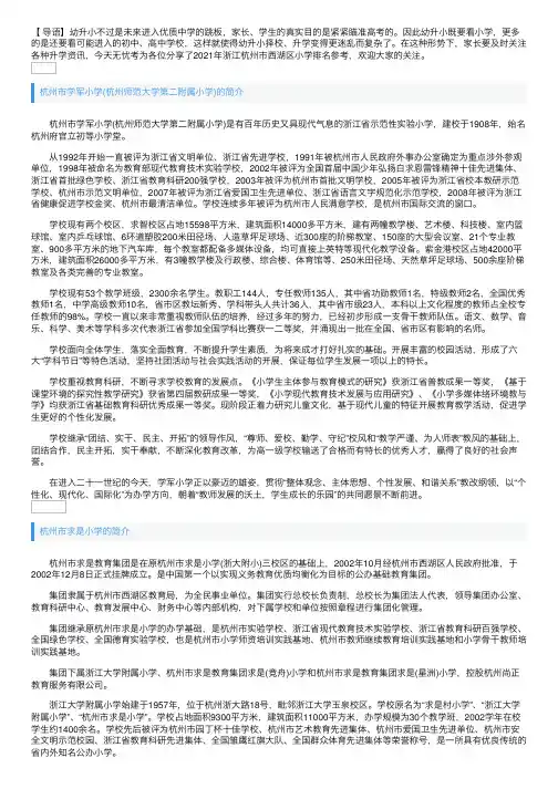 2021年浙江杭州市西湖区小学排名参考