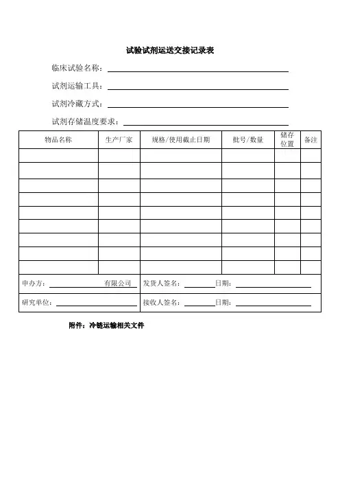 体外诊断试剂临床试验过程记录表单：编盲、揭盲等