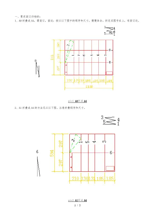 标准归档图(竣工图)纸折叠方法