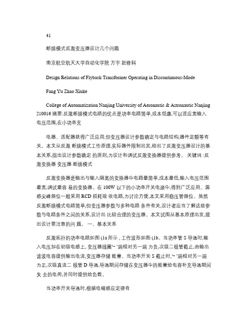 断续模式反激变压器设计几个问题.
