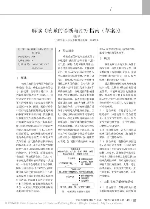 解读_咳嗽的诊断与治疗指南_草案_