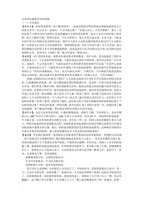 百家讲坛康震苏东坡讲稿