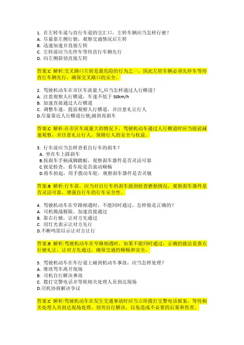 驾照考试科目一试题答案及解析