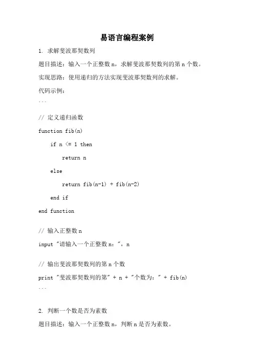 易语言编程案例