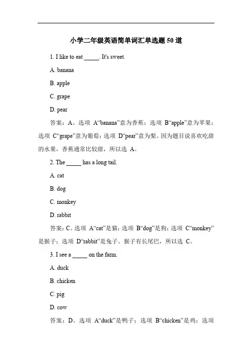 小学二年级英语简单词汇单选题50道